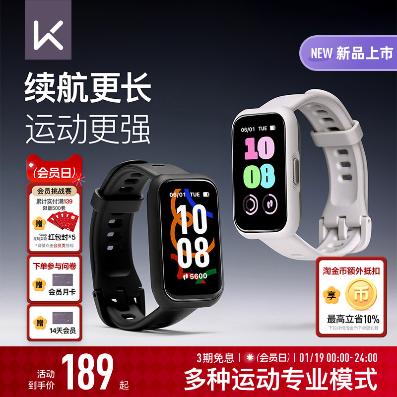 【礼物】Keep智能手环B5lite/专业运动跑步训练心率睡眠监测手环,运动包/户外包/配件,智能手环,淘宝优惠券,粉丝福利购,淘宝优惠卷