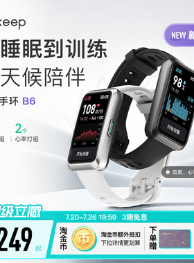 【新品】Keep智能手环睡眠压力心率血氧监测运动游泳长续航手环B6
