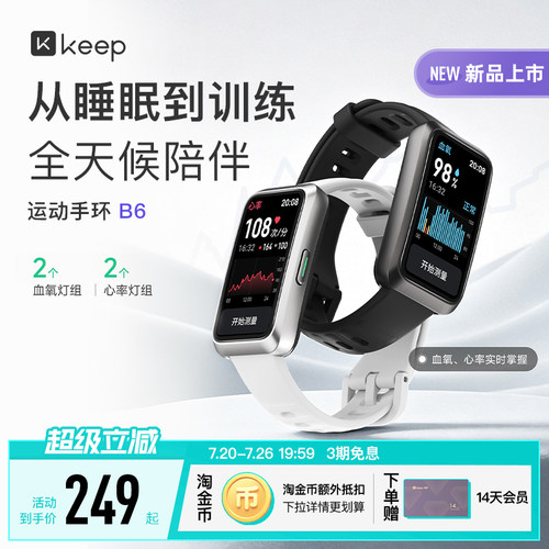 Keep智能手环手腕上的AI教练