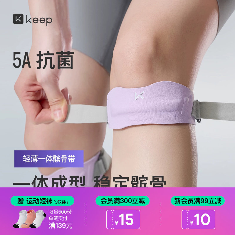 Keep轻薄运动髌骨带护膝男女户外跑步羽毛球篮球专业膝盖保护带