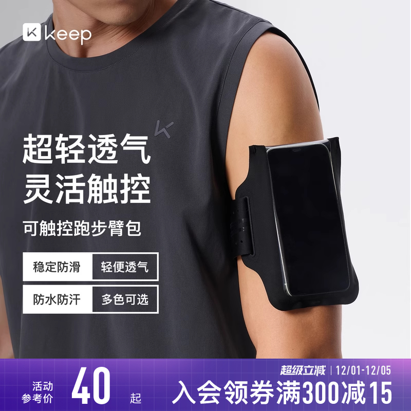 Keep超薄可触控透气跑步臂包户外运动骑行手机包腕包袋男女收纳包