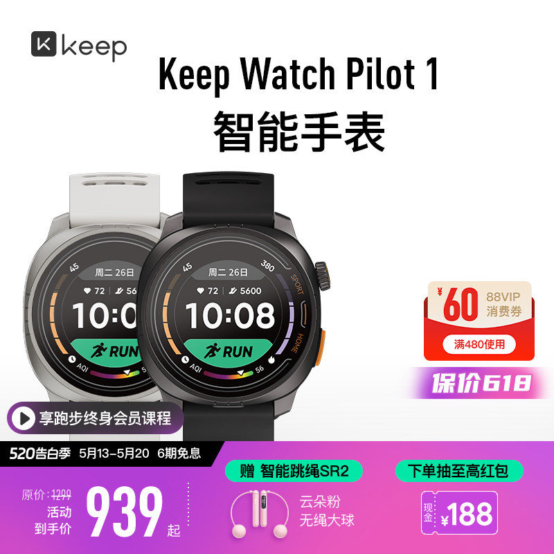 【独家惊喜盒】Keep智能手表Pilot/专业马拉松跑步体测考试中考长续航减脂轻薄多功能学生官方keep运动手表