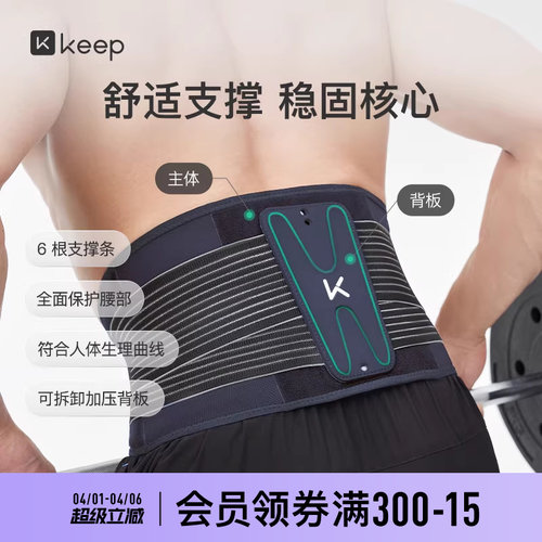 Keep运动支撑护腰健身收腹束腰