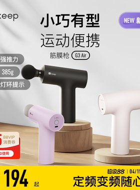 Keep筋膜枪G3 air肌肉按摩便携多功能筋膜枪