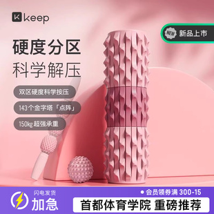 Keep泡沫轴肌肉放松滚轴瘦腿狼牙棒按摩棒专业辅助健身器材瑜伽柱