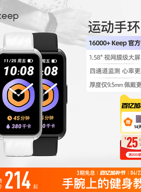 【礼物】Keep智能手环B4/智能运动跑步专用支付健身心率睡眠监测血氧游泳防水学生自律手环