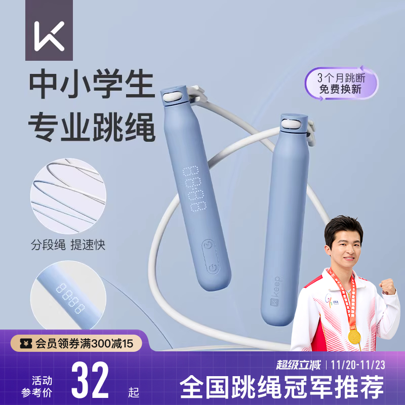 Keep儿童跳绳小学专用计数跳绳中小学生考试专业运动竞速绳子RKID
