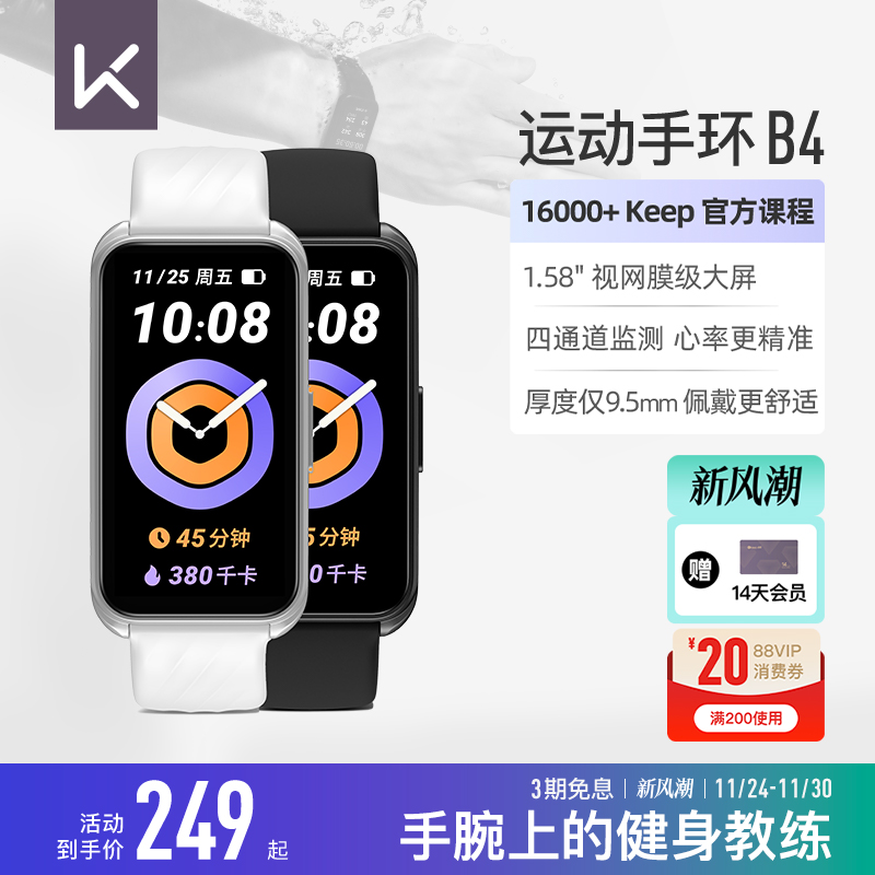 keep智能手环运动监测