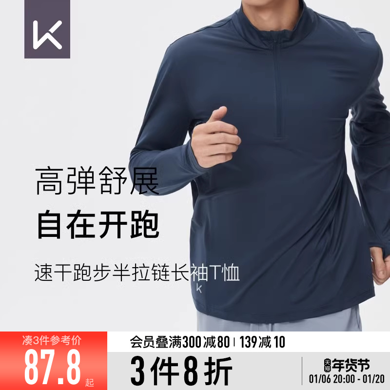 Keep速干T半拉链长袖t恤男秋季套头针织跑步健身训练服运动上衣