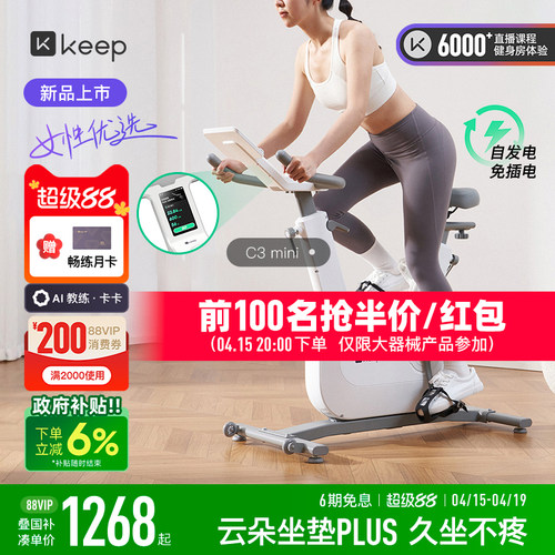 Keep单车女性友好减脂不易吃灰