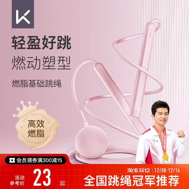 【新品上市】Keep无绳跳绳减肥专用减脂跳绳儿童小学中考学生跳神