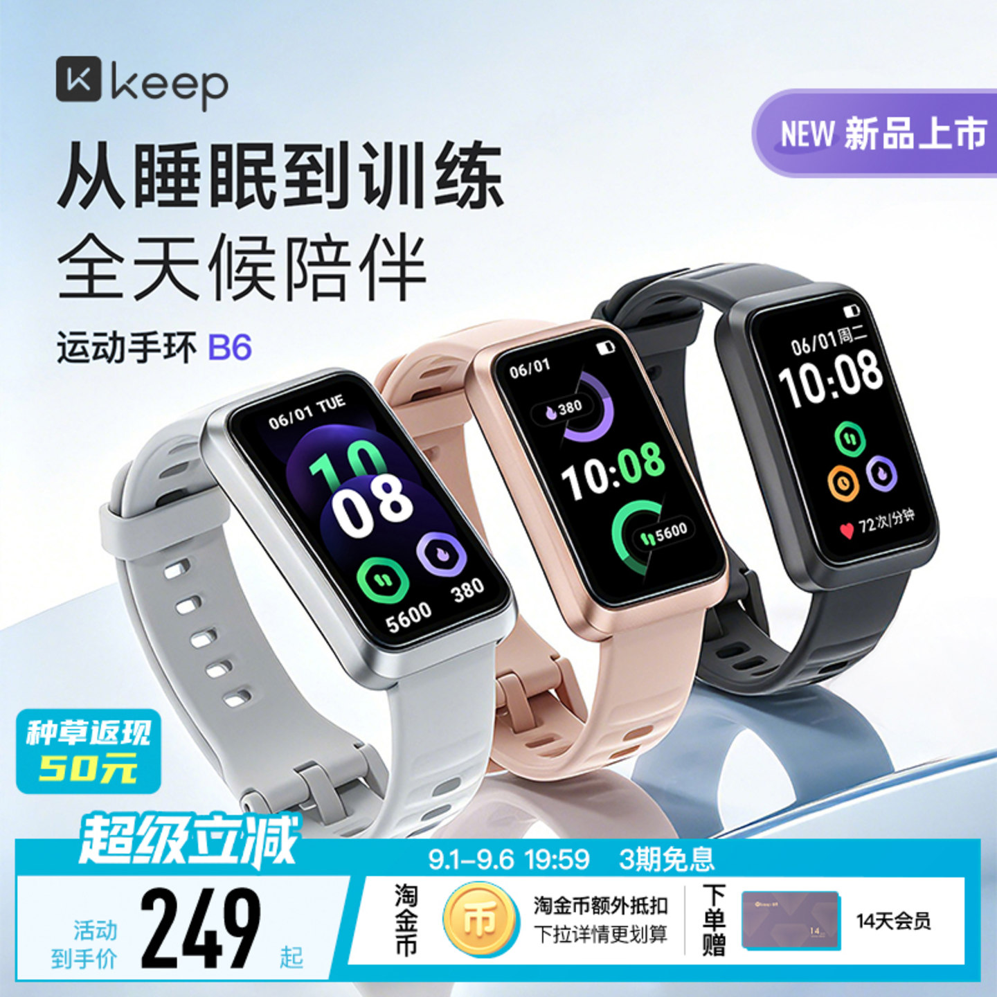 Keep新品羽毛球乒乓篮球运动模式图片