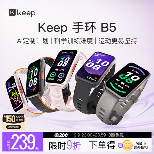 Keep智能手环专业羽毛球模式