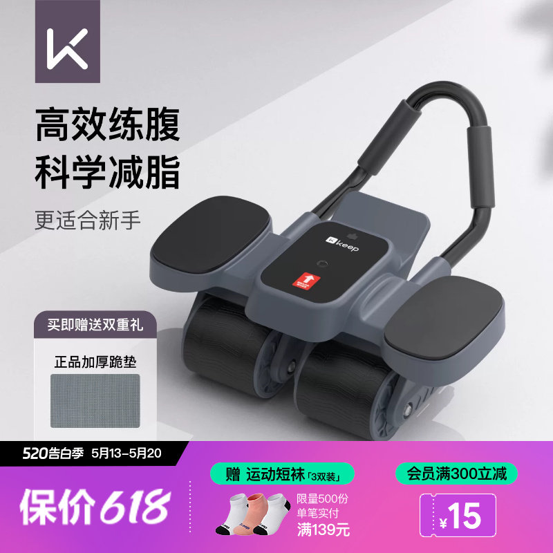 Keep健腹轮自动回弹家用健身器材腹肌训练器神器运动减肥卷腹轮男
