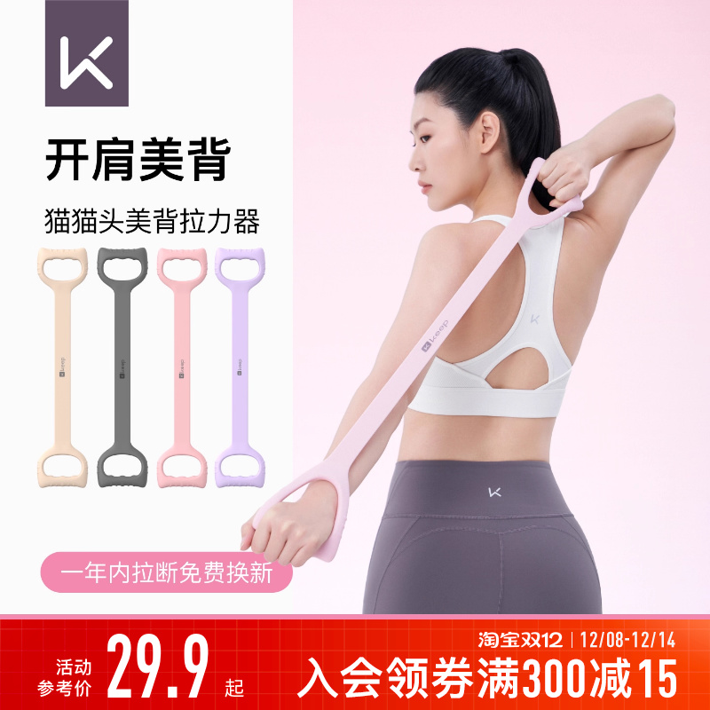 Keep拉力器美背女开背练背拉背神器美背拉伸弹力带家用瑜伽八字绳