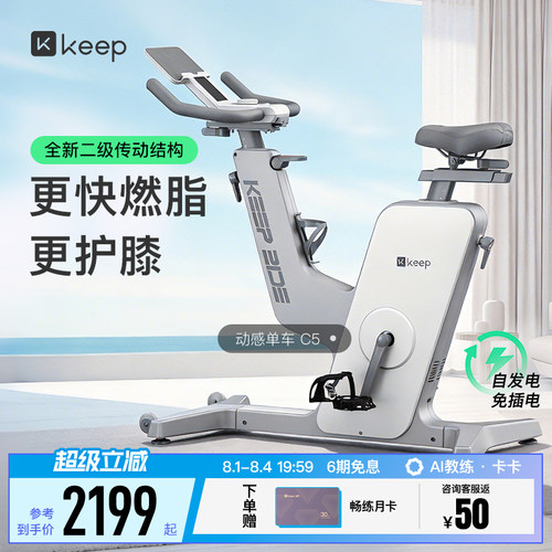 Keep动感单车家用款室内健身器材运动减肥健身车C5