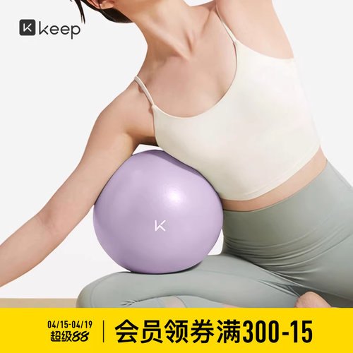 Keep瑜伽球加厚防爆盆底肌训练球