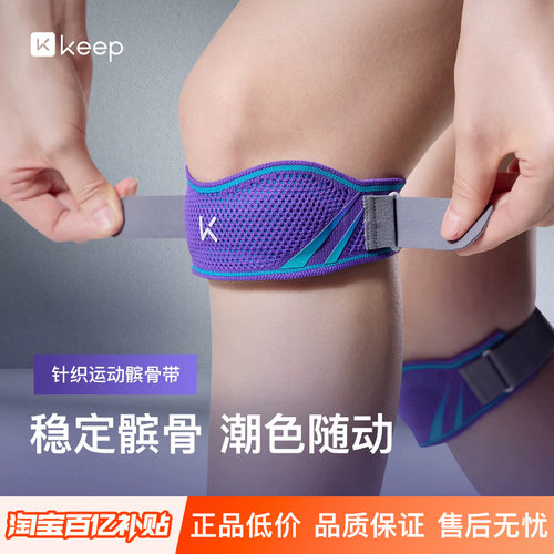 Keep髌骨带保护膝盖关节损伤
