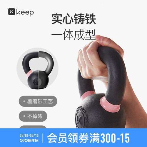 keep旗舰店覆膜砂家用健身器材
