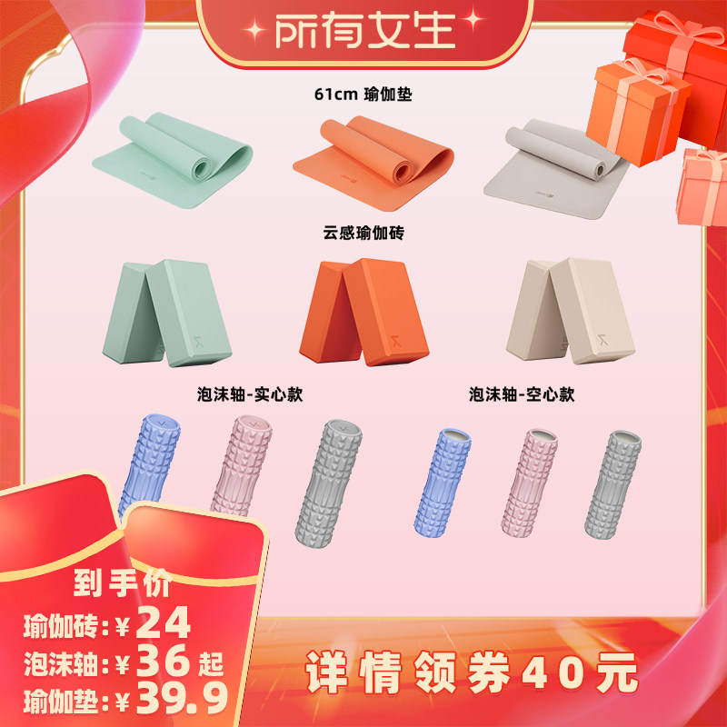 【所有女生直播间】Keep瑜伽垫/瑜伽砖/深度按摩泡沫轴