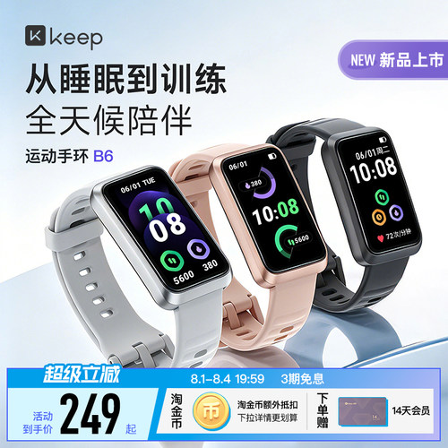 Keep新品羽毛球乒乓篮球运动模式