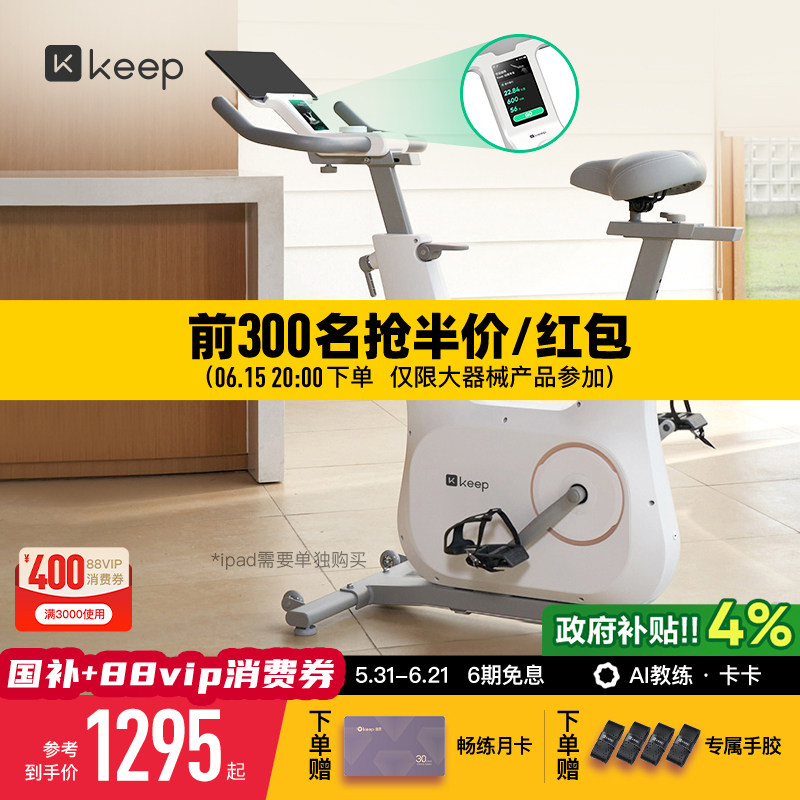 keepC3家用静音彩屏动感单车