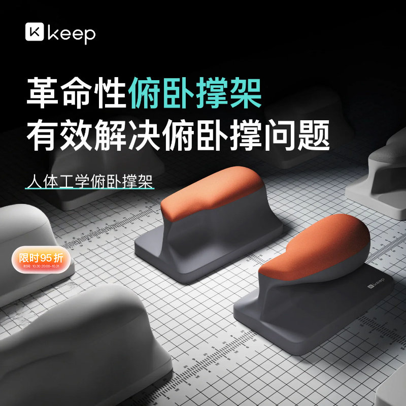Keep俯卧撑训练板人体工学多功能支架男女辅助器材健身平板支撑