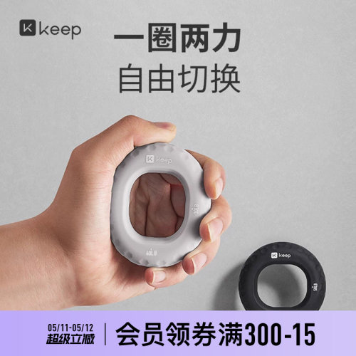 Keep硅胶握力器手指康复训练