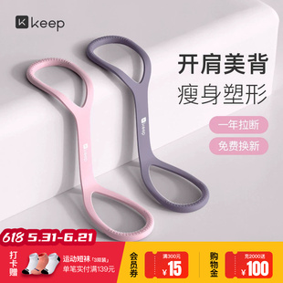 Keep八字拉力器女拉力绳练背弹力带开背弹力绳家用健身运动器材男