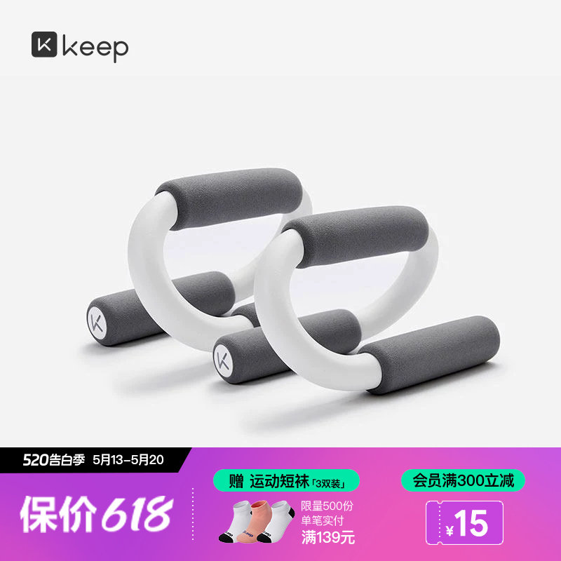 Keep旗舰店S型俯卧撑支架辅助健身腹肌虐腹型男锻炼胸肌家用训练