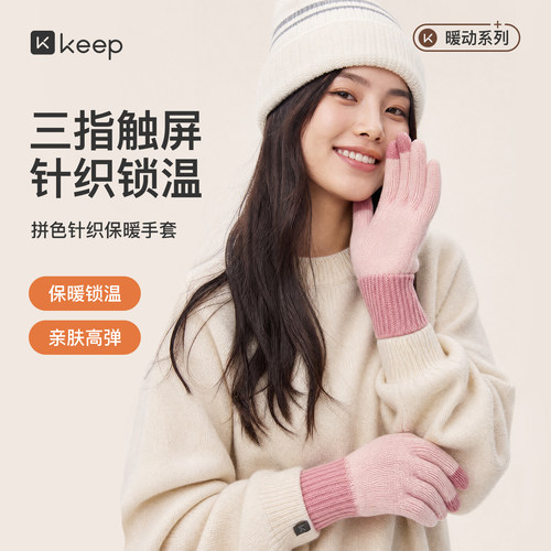 Keep秋冬户外运动保暖可触屏手套
