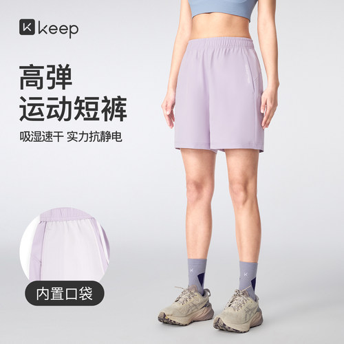 Keep女抗静电速干透气瑜伽短裤