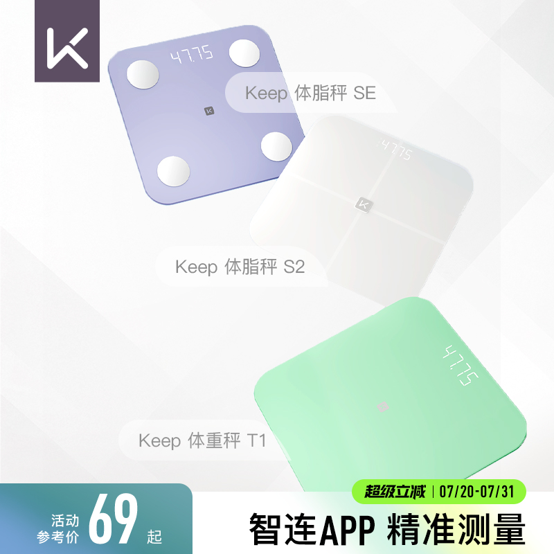 Keep智能体脂秤SE/S2/T1体重秤家用精准测脂肪减肥专业体脂秤小型蓝牙女生宿舍电子秤