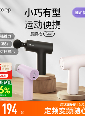 Keep筋膜枪G3 air肌肉按摩便携多功能筋膜枪