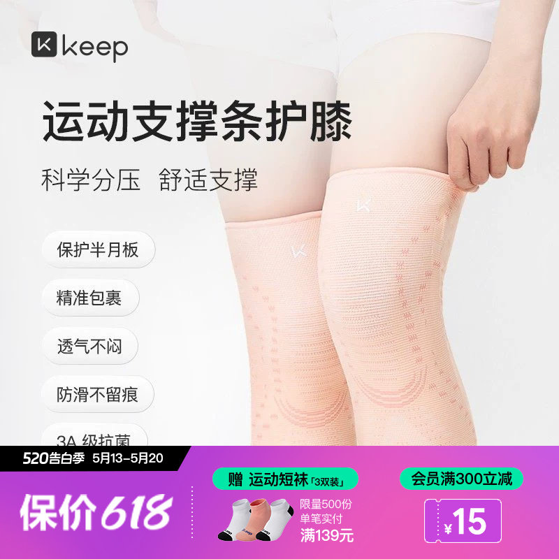 Keep护膝运动女男跑步跳绳专业保护膝盖篮球护具装备防滑薄保护套