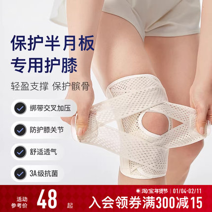 Keep护膝半月板损伤男女运动男髌骨带跑步登山薄款保护膝盖护具