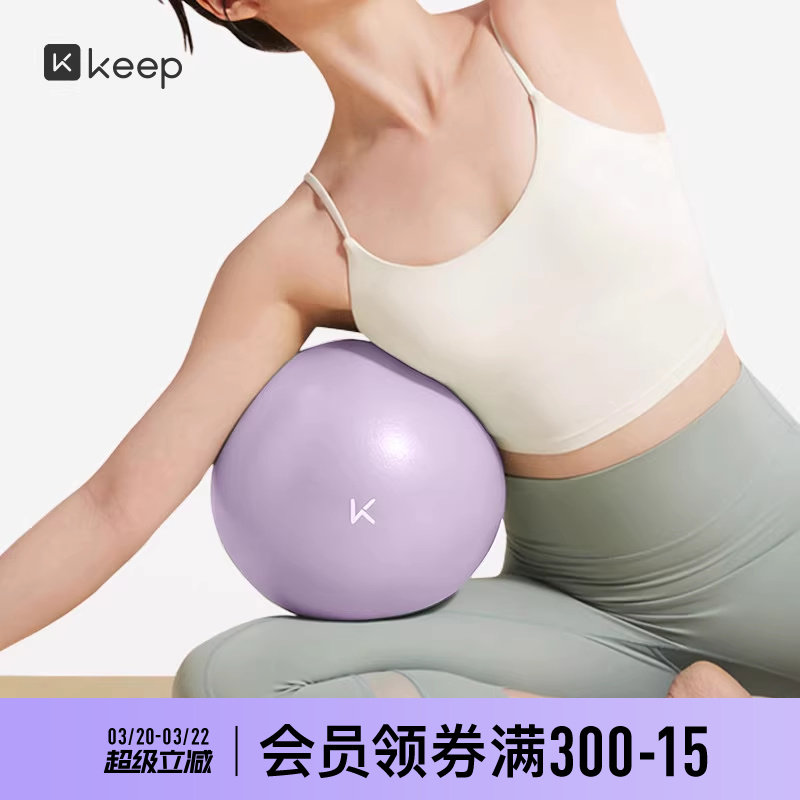 Keep迷你瑜伽球盆底肌训练加厚防爆正品瑞士球健身球孕妇女弹力球