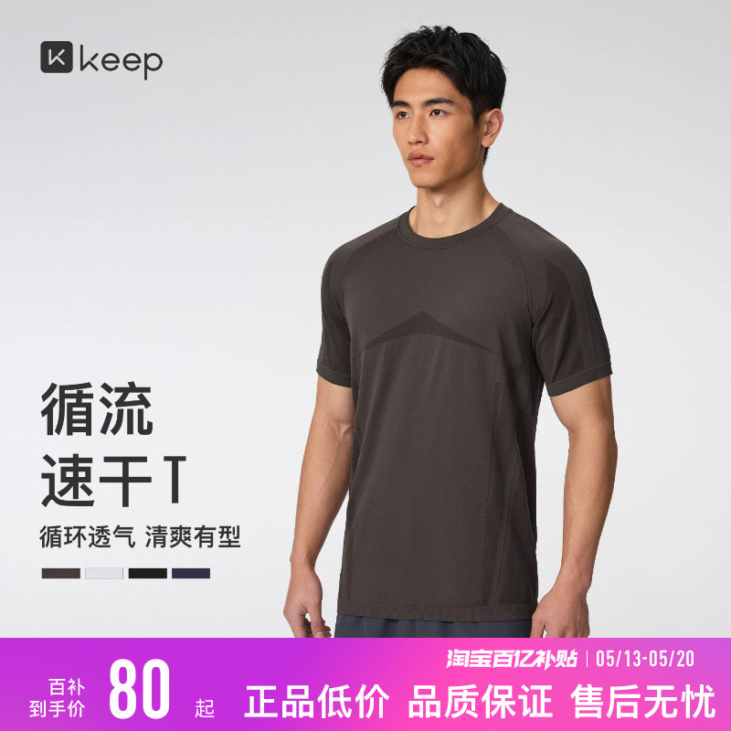Keep运动T恤男夏季跑步健身速干透气无缝运动健身服短袖T恤07
