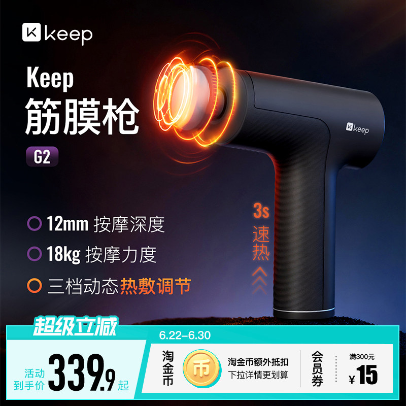 Keep筋膜枪G2肌肉多功能按摩器枪颈椎肩颈放松专用颈膜枪按摩仪