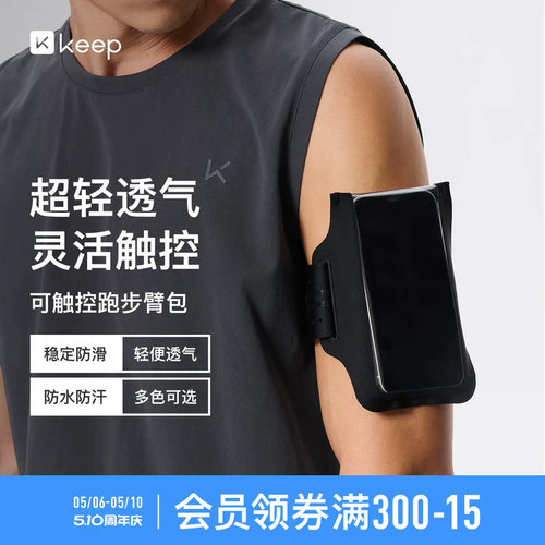 Keep超薄可触控透气跑步臂包户外运动骑行手机包腕包袋男女收纳包