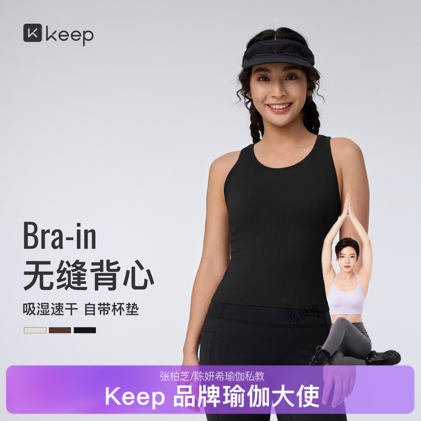 【新品】Keep瑜伽背心女夏健身速干无缝背心式带胸垫运动内衣0605