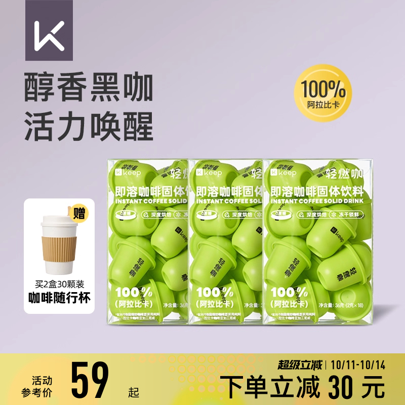 Keep燃动冻干咖啡健身运动提神