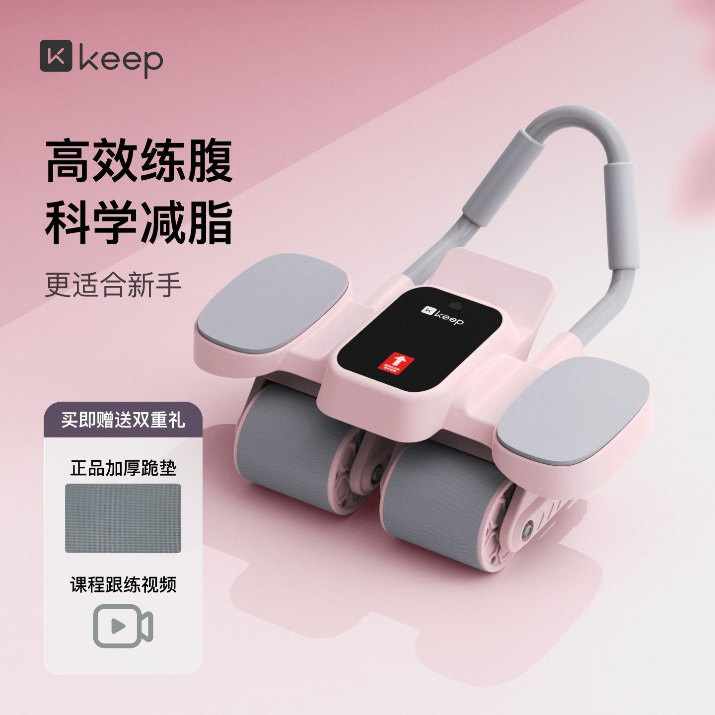 Keep肘撑回弹健腹轮回弹家用健身器材腹肌四轮瘦肚锻炼卷腹K-rox