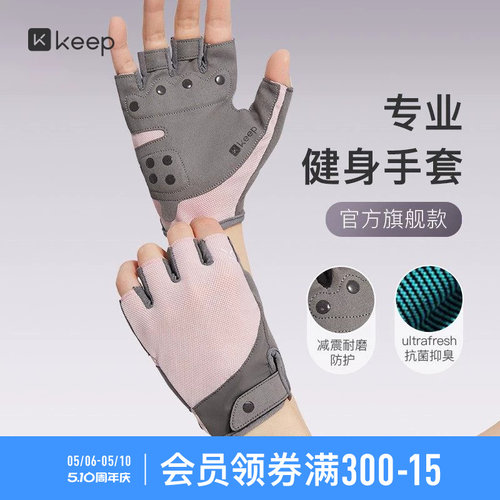 Keep健身手套凝胶减震器训练单杠