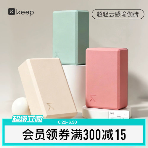 Keep超轻瑜伽砖成人舞蹈练功砖