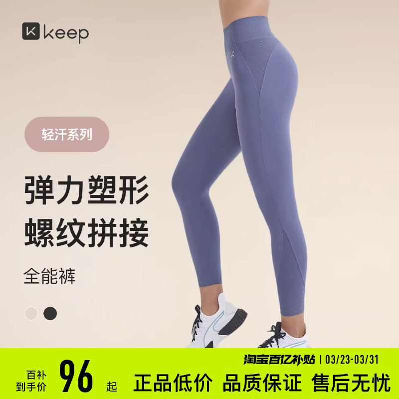 Keep瑜伽裤女春季运动健身跑步普拉提高腰塑型提臀弹力速干紧身裤