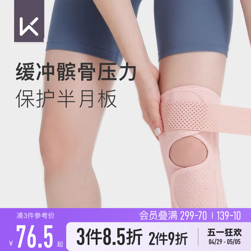 Keep旗舰店轻便透气护膝关节