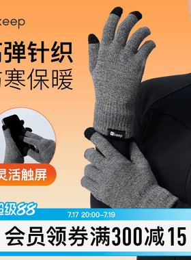 Keep针织保暖手套可触屏