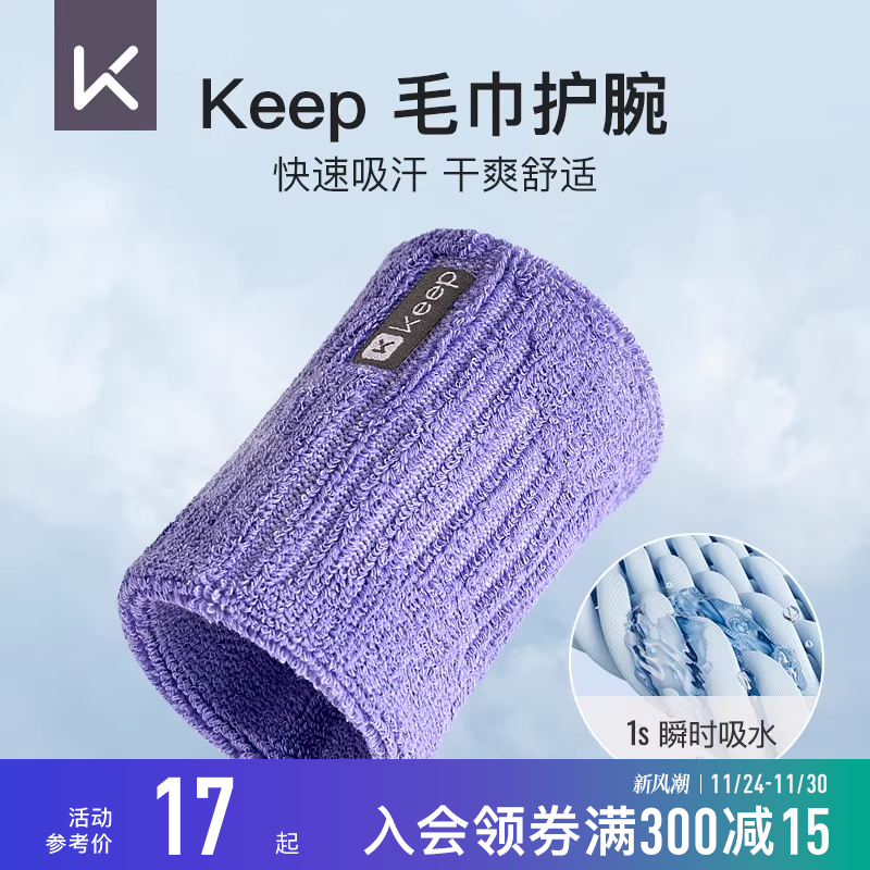 Keep护腕针织透气旗舰店