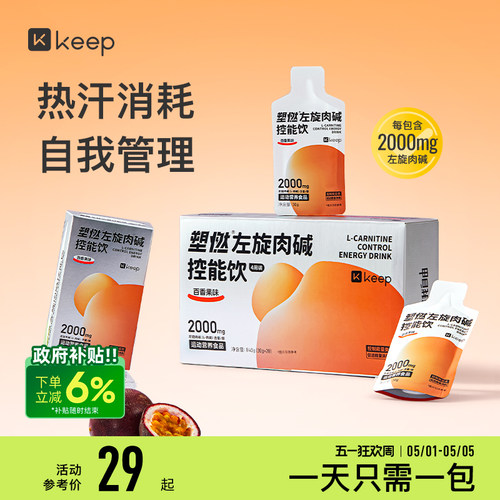 Keep左旋肉碱2000mg左旋含量